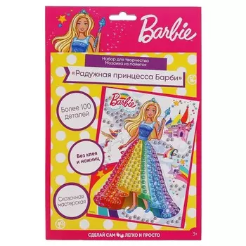 Набор для творчества (аппликация/мозаика) БАРБИ, МУЛЬТИ АРТ 226-BRB