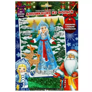 Набор для творчества (аппликация/мозаика) МУЛЬТИ АРТ FOILART-NY-MA3