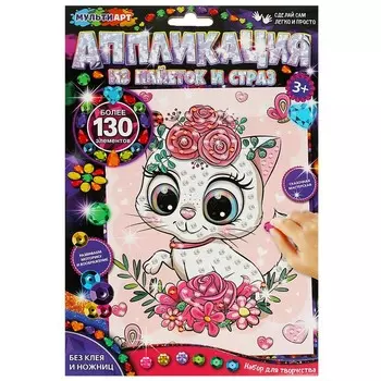 Набор для творчества (аппликация/мозаика) МУЛЬТИ АРТ GEMSEQ-108992