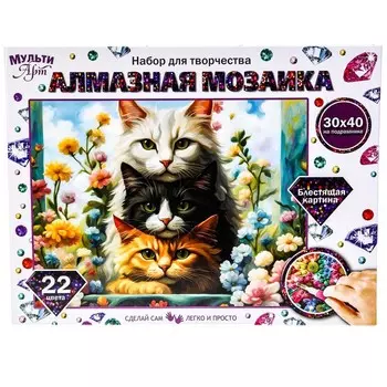 Набор для творчества (аппликация/мозаика) МУЛЬТИ АРТ AM30X40-115958