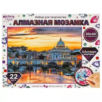 Набор для творчества (аппликация/мозаика) МУЛЬТИ АРТ AM30x40-MULTI42