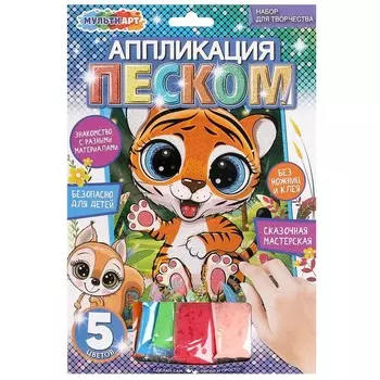 Набор для творчества (аппликация/мозаика) МУЛЬТИ АРТ SANDM-111462