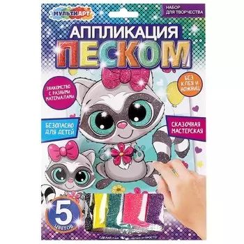 Набор для творчества (аппликация/мозаика) МУЛЬТИ АРТ SANDGL-111456