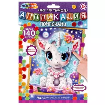 Набор для творчества (аппликация/мозаика) МУЛЬТИ АРТ POMPON-111497