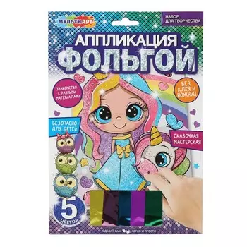 Набор для творчества (аппликация/мозаика) МУЛЬТИ АРТ FOIL-116308