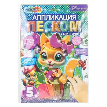 Набор для творчества (аппликация/мозаика) МУЛЬТИ АРТ SANDGLITTER-125471