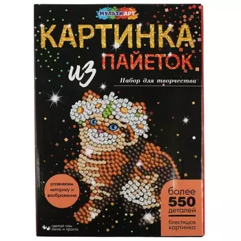 Набор для творчества (аппликация/мозаика) MultiArt SEQPIC-MA-CAT