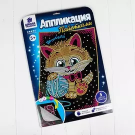 Набор для творчества. аппликация пайетками с клеевым слоем