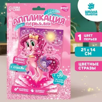 Набор для творчества. аппликация перьями и стразами