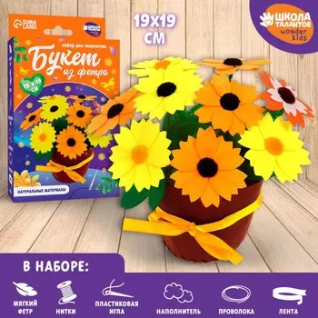 Набор для творчества. букет из фетра в горшочке