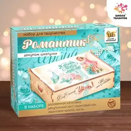 Набор для творчества декупаж шкатулки,