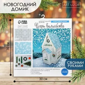 Набор для творчества. домик новогодний