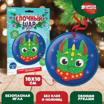 Набор для творчества. елочный шар
