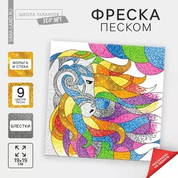 Набор для творчества. фреска песком