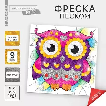 Набор для творчества. фреска песком