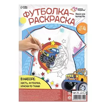 Набор для творчества футболка-раскраска,