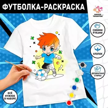 Набор для творчества футболка-раскраска