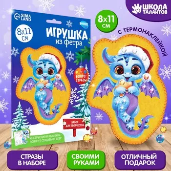 Набор для творчества. игрушка из фетра