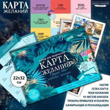 Карта желаний своими руками