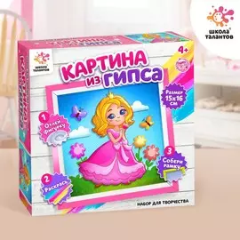 Набор для творчества картина из гипса