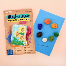 Набор для творчества. картина из шерсти с бисером