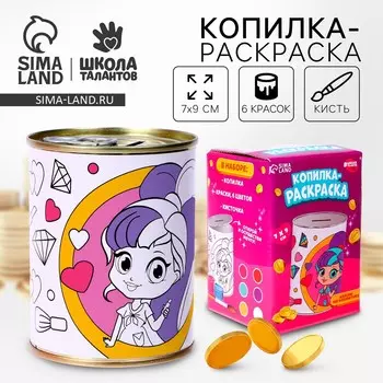 Набор для творчества. копилка раскраска