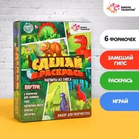 Набор для творчества магниты из гипса