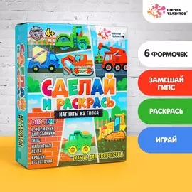 Набор для творчества магниты из гипса