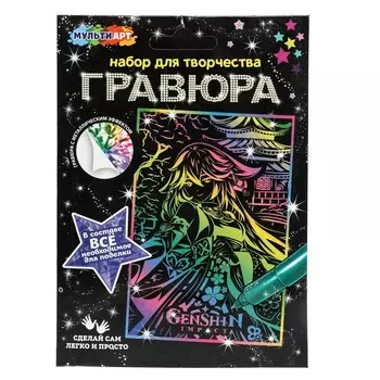 Набор для творчества МУЛЬТИ АРТ SCR-118376