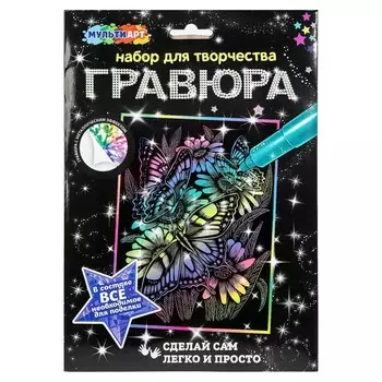 Набор для творчества МУЛЬТИ АРТ SCR-115919