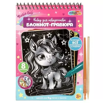 Набор для творчества МУЛЬТИ АРТ SCRBL-111483