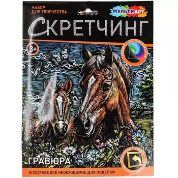 Набор для творчества МУЛЬТИ АРТ SCRETCH-111546