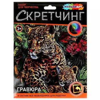 Набор для творчества МУЛЬТИ АРТ SCRETCH-111540