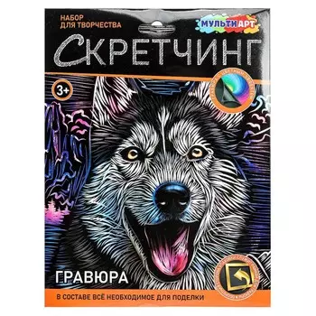 Набор для творчества МУЛЬТИ АРТ SCRETCH-111529