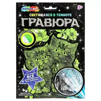 Набор для творчества МУЛЬТИ АРТ SCRGLOW-119816