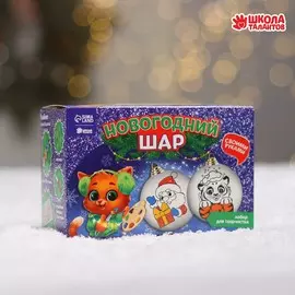 Набор для творчества. новогодние шары под раскраску