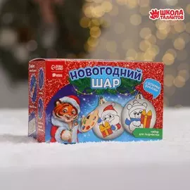 Набор для творчества. новогодние шары под раскраску