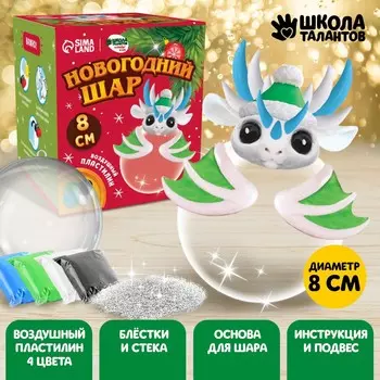 Набор для творчества. новогодний шар