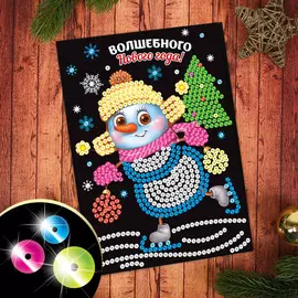 Набор для творчества. новогодняя аппликация пайетками с клеевым слоем