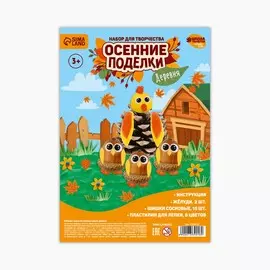 Набор для творчества. осенние поделки