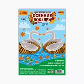 Набор для творчества. осенние поделки