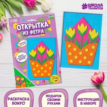 Набор для творчества. открытки из фетра