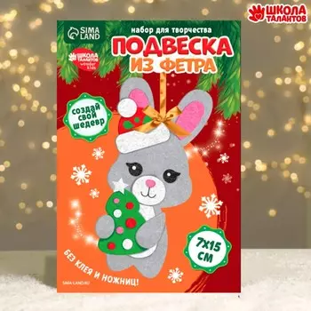 Ёлочная подвеска из фетра своими руками