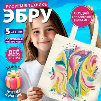 Шопер для раскрашивания в технике эбру, сумка, 5 цветов