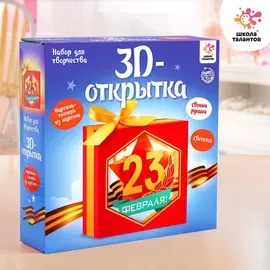 Набор для творчества с 3d-открыткой в технике папертоль,