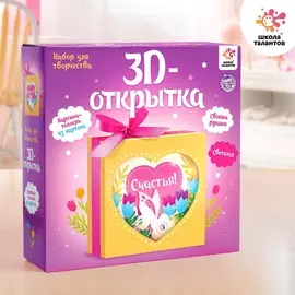 Набор для творчества с 3d-открыткой в технике папертоль,