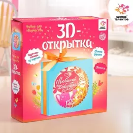Набор для творчества с 3d-открыткой в технике папертоль,