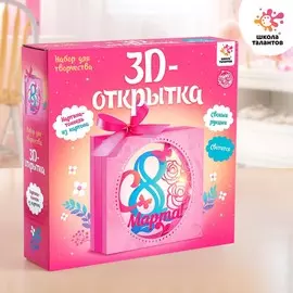 Набор для творчества с 3d-открыткой в технике папертоль,