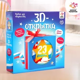 Набор для творчества с 3d-открыткой в технике папертоль
