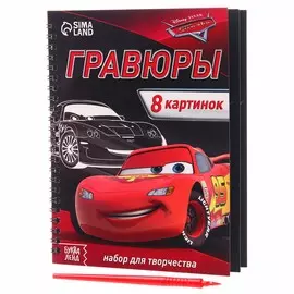 Гравюра для мальчиков